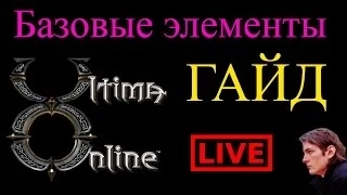 Ultima Online ГАЙД Базовые навыки — Банк, воскрешение, торговля, гейты, карта и др.