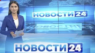 "Новости 24" Самые важные новости дня. 11/07/2020 | Novosti 24