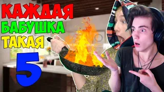 Пятачок КАЖДАЯ БАБУШКА ТАКАЯ 5 Реакция на Пяточка | КАЖДАЯ БАБУШКА ТАКАЯ РЕАКЦИЯ