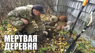 Находки на мертвой деревне! Заброшенный дом в лесу / Russian Digger