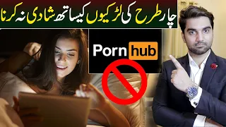 Never Marry With These 4 Types of Girls | MR NOMAN ALEEM