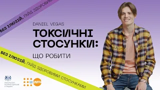 Токсичні стосунки: що робити