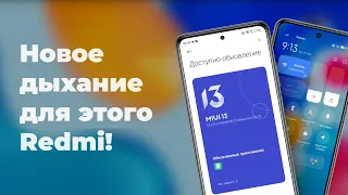 🔥 НАКОНЕЦ пришла MIUI 13 с Android 12 на новинку от Xiaomi | Спеши обновить Redmi Note 11S