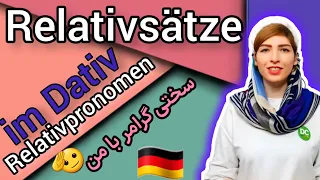 Relativsätze im Dativ| Relativpronomen im Dativ|Deutschlernen| آموزش زبان آلمانی