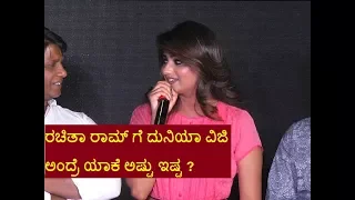 Rachita Ram Like Duniya Vijay | Johnny Johnny Yes Papa|Duniya Vijay| Rachita Ram | Kannada Movie