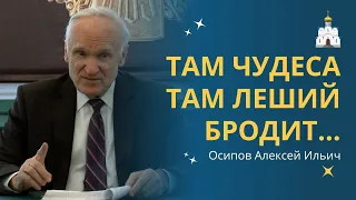 ПОИСК ЧУДЕС и явлений — это ОЧЕНЬ ОПАСНЫЙ ПУТЬ! :: профессор Осипов А.И.