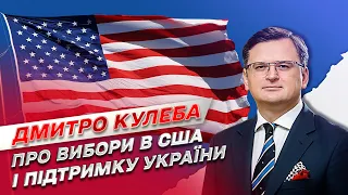 ⚡ Адміністрація Байдена хоче "вбивати" Путіна повільно | Дмитро Кулеба