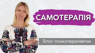 Основне питання для самотерапії або Що робити, коли не знаєш, що робити? || Випуск 201.