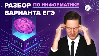 ЕГЭ 2020 Информатика. Разбор ЕГЭ-2020. Проверь себя