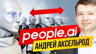 People.ai - Как искусственный интеллект помог выходцам из Днепра создать стартап в $1 миллиард
