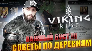 ДЕРЕВНИ Viking Rise Важно Прокачивать #Viking Rise #vikingrise