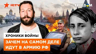 Насилие и убийства — НОРМА ДЛЯ РОССИЯН! Чичваркин о загнивающем КРЕМЛЕ