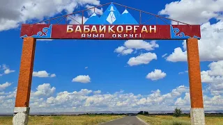 Село Бабайкурган (Бабайқорған).  40 км от города Туркестан 05.07.2020 - 1 Minute Story NS