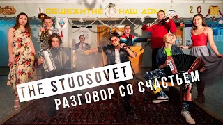 The StudSovet - Разговор со счастьем (orig The Hatters)