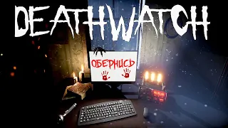 СЛЕЖУ ЗА ПАРАНОРМАЛЬНЫМИ ЯВЛЕНИЯМИ ОДИН В ХИЖИНЕ! ► DEATHWATCH