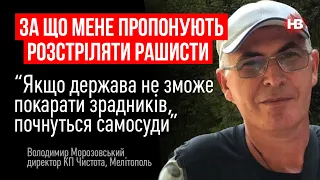 За що мене пропонують розстріляти рашисти – Володимир Морозовський, директор КП Чистота, Мелітополь