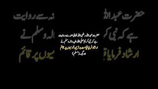 Hadees e Nabvi ﷺ | Sayings of Prophet Muhammad SAW | Farman e Rasool Allah SAW | حدیث نبوی ﷺ 186