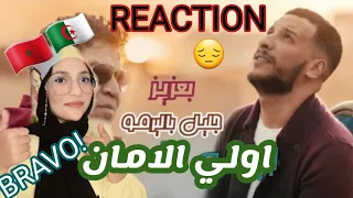 Djalil Palermo feat baaziz - Iweli Lamane [REACTION]