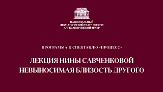 НЕВЫНОСИМАЯ БЛИЗОСТЬ ДРУГОГО: ОПЫТ ОНТОЛОГИЧЕСКИХ ДИСТАНЦИЙ В РОМАНЕ ФРАНЦА КАФКИ «ПРОЦЕСС»