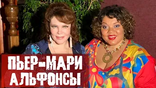 Виктория Пьер-Мари / Как распознать альфонса / Жертва предательства / Мужики РФ