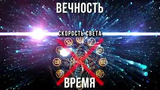 Смысл жизни.. В вечности.