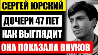 Ей уже 47 лет! Как выглядит дочь актёра Сергея Юрского! Она показала внуков от двух браков...