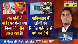 News Ki Pathshala: बॉर्डर पर वो एक्शन जो भारत-चीन टेंशन High कर सकता है ! Sushant Sinha