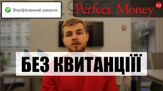 Як верифікувати Perfect Money. Як поповнити баланс і вивести гроші