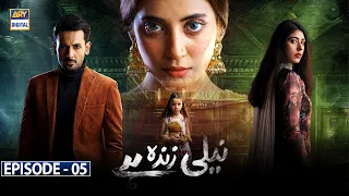 Neeli Zinda Hai Episode 05 | Urwa Hocane | ARY Digital Drama