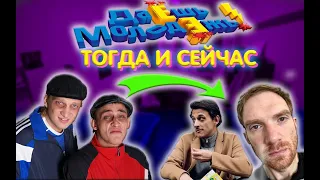 Что стало с актерами скетч-шоу "Даёшь молодёжь" спустя 12 лет