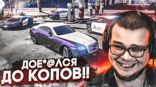 ДОЕ*АЛСЯ ДО КОПОВ НА ROLLS-ROYCE! ТАКОЙ РЕАКЦИИ Я НЕ ОЖИДАЛ! (GTA 5 RP)