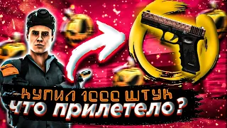 ЗАКАЗАЛ 1000 G22! ЧТО МНЕ ПРИЛЕТЕЛО?!