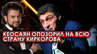 Филиппу досталось по полной программе! Коесаян размотал Киркорова! Певец сошел с ума