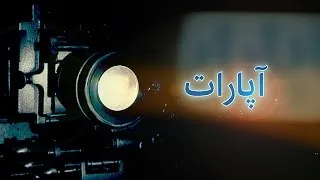 'سکس و فلسفه' در آپارات