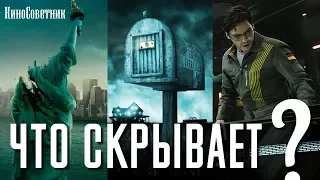 ЧТО СКРЫВАЕТ серия фильмов КЛОВЕРФИЛД | ОБЪЯСНЕНИЕ