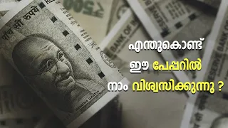 പണം എന്ന 'വിപ്ലവം' ഉണ്ടായ കഥ !  History Of Money !