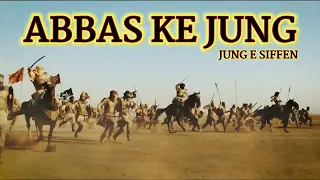 Abbas Ki Jang❤️Jang e Siffen🖐️Mola Abbas Whatsapp Status 2023💖Abbas Alamdar Status|MolaAbbasKiJung