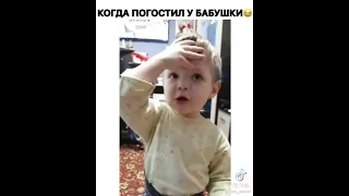 Когда погостил у бабушки