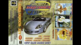 Жажда скорости 25 - 2001