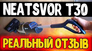 Популярный МОЮЩИЙ БЕСПРОВОДНОЙ ПЫЛЕСОС Neatsvor T30 - отзыв и впечатления 🔥