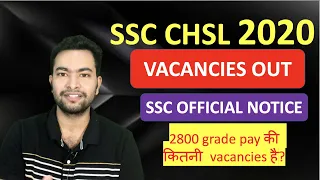 SSC CHSL 2020 Vacancies Out| 2800 grade pay की कितनी vacancies है ?