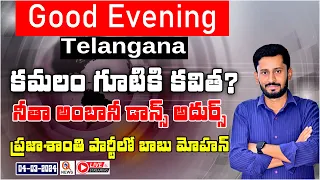 EVENING NEWS With MALLANNA 04-03-2024 | Teenmarmallanna  | Qnews