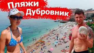 Пляжи Дубровника. Banje Beach. Нудистский пляж. Betina Cave Beach. Copacabana Beach.