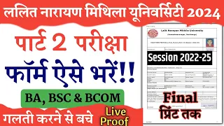 LNMU Part 2 Exam Form Apply Online 2024 | LNMU Exam Form2024 |Lnmu Part 2 Exam Form 2024 kaise bhare