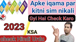 How To Check How Many Sim Registered On My Iqama | Iqama Par Kitne Sim Hai Kaise Check Kare |