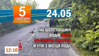 Ексохоронець російської катівні намагався заховатись у ЗСУ/День Героїв у Хмельницькому