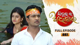 Sindurara Adhikara | Full Ep 697 | 17th Sept 2022 | Odia Serial – TarangTV