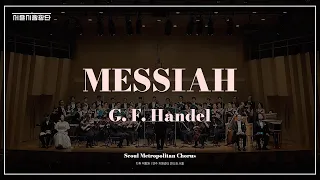 [서울시합창단] G.F. Handel, Messiah⎮헨델, 메시아⎮세종문화회관