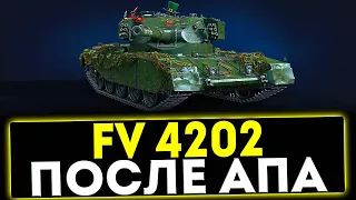 ✅ FV4202 - ПОСЛЕ АПА! ОБЗОР ТАНКА! МИР ТАНКОВ