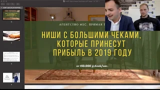 Ниши с высоким средним чеком, которые принесут прибыль в 2019/20 году